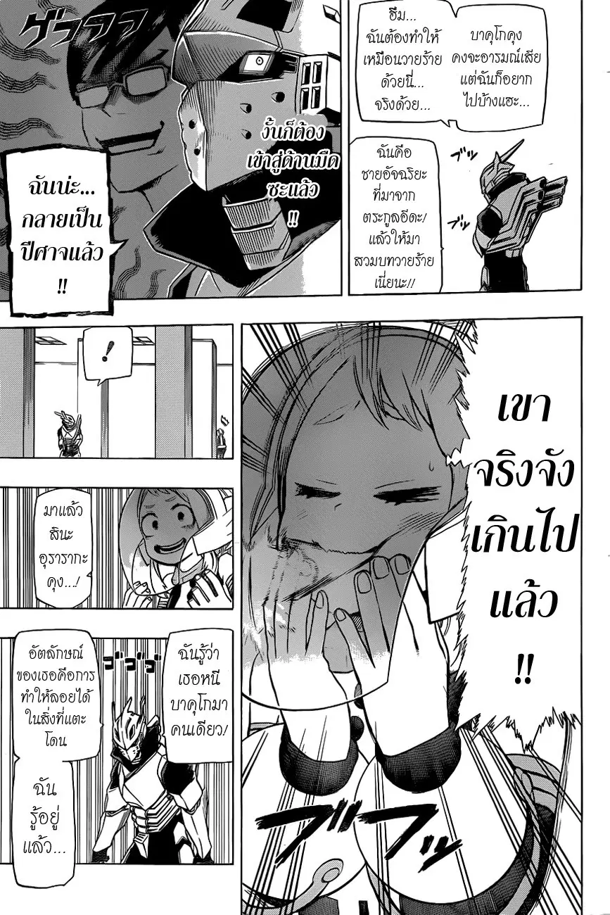 Boku no Hero Academia (My Hero Academia) ตอนที่ 9 หน้า 15