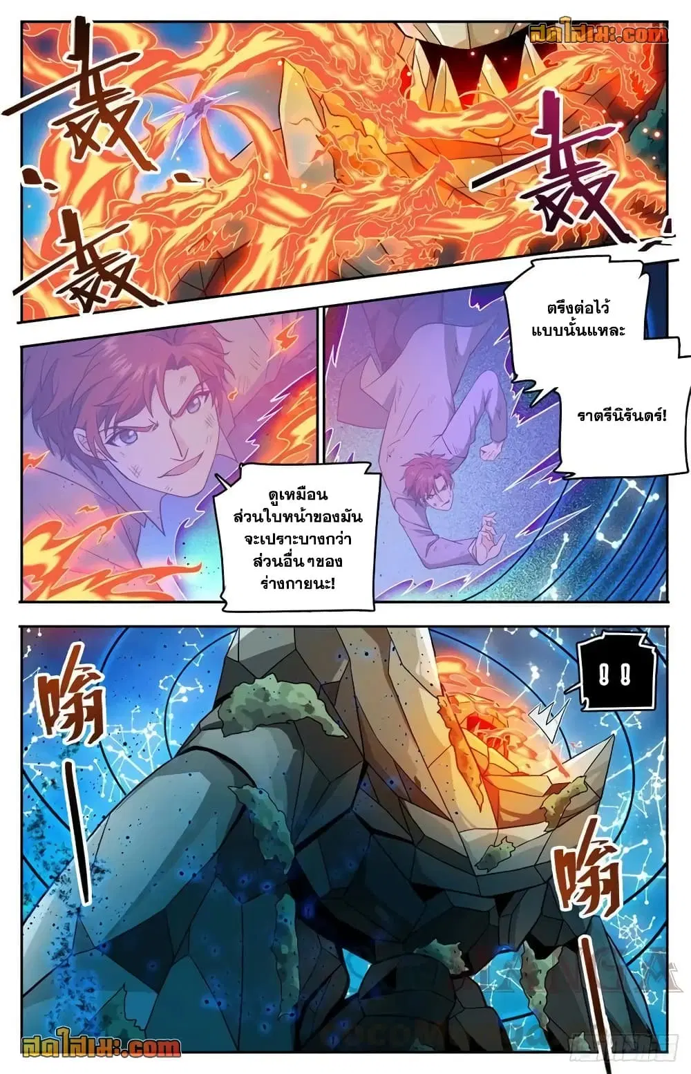 Versatile Mage ตอนที่ 751 หน้า 5