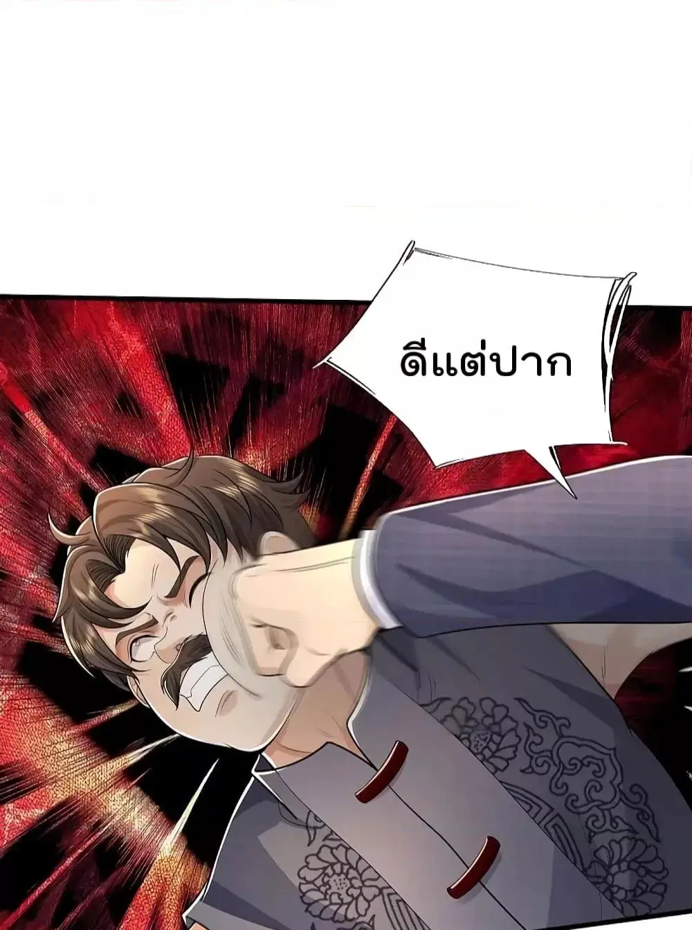 I’m the Great Immortal ตอนที่ 570 หน้า 10
