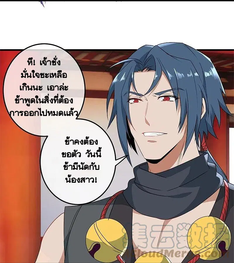 Peerless Battle Spirit ตอนที่ 421 หน้า 9