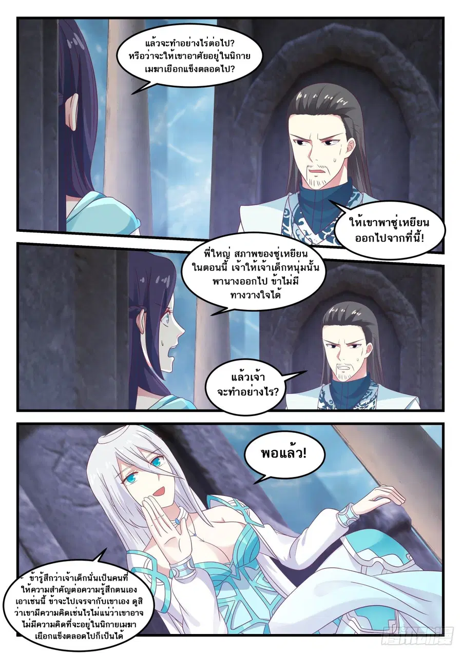 Martial Peak ตอนที่ 696 หน้า 9