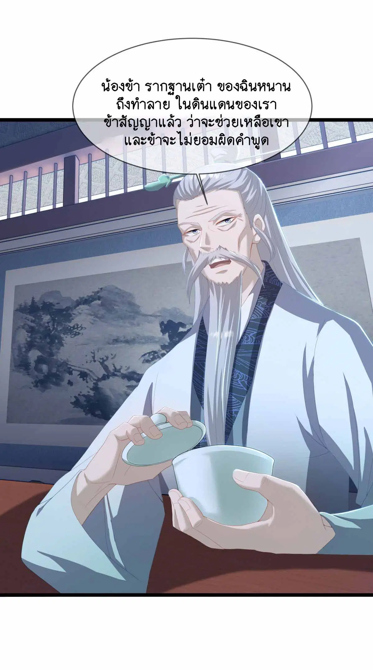 Peerless Battle Spirit ตอนที่ 672 หน้า 54