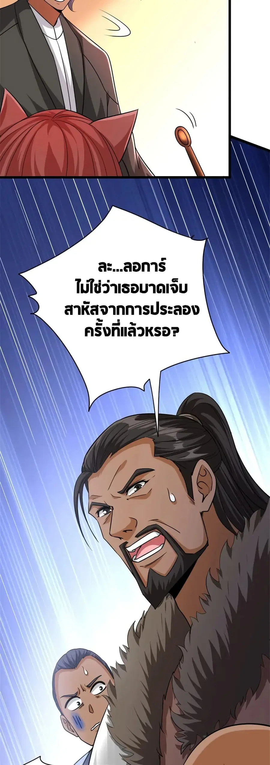 Release That Witch ตอนที่ 452 หน้า 20