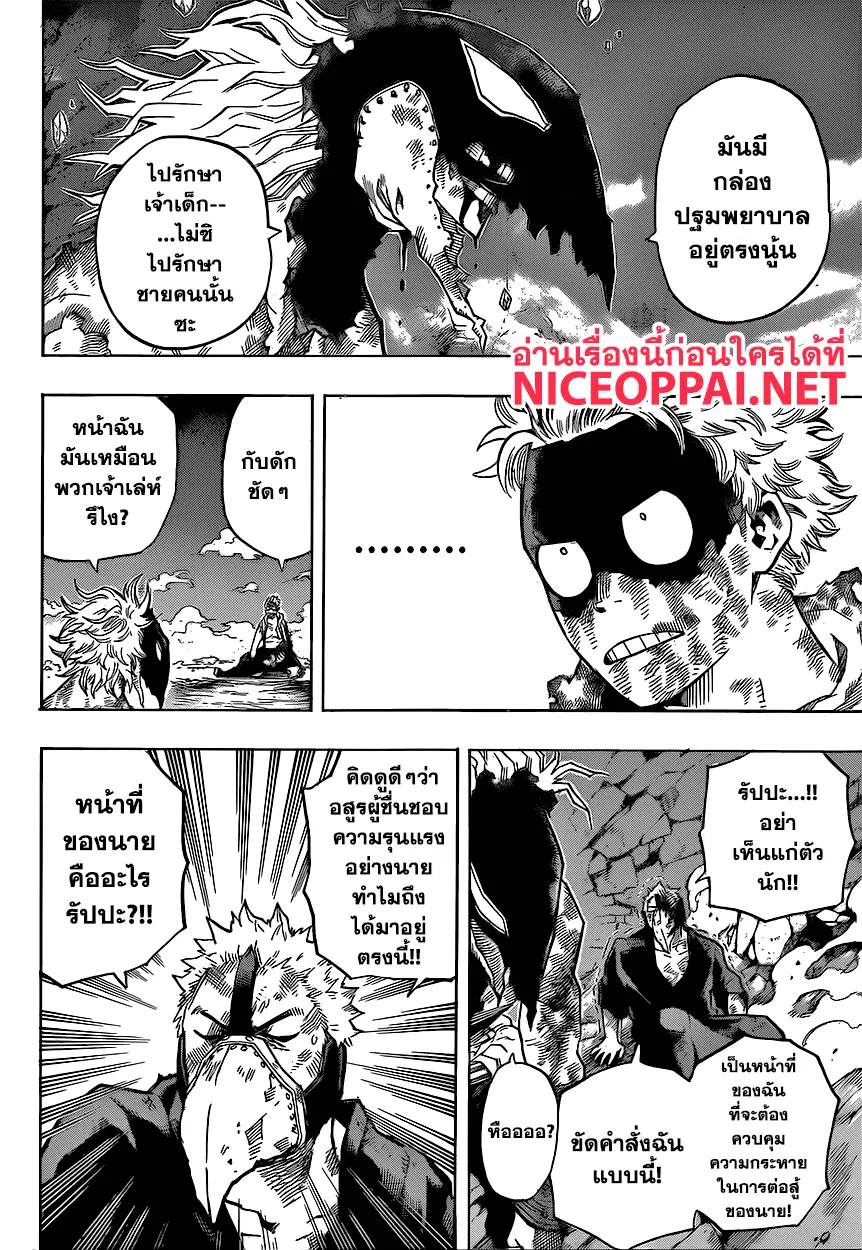 Boku no Hero Academia (My Hero Academia) ตอนที่ 146 หน้า 5