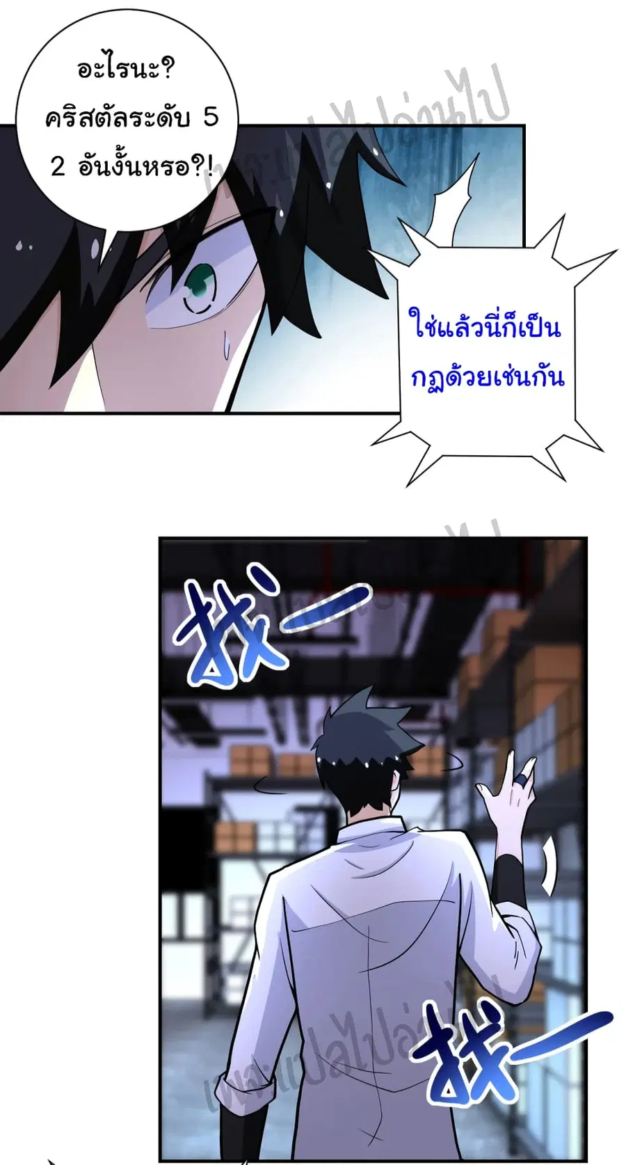 Apocalyptic Super System ตอนที่ 181 หน้า 8
