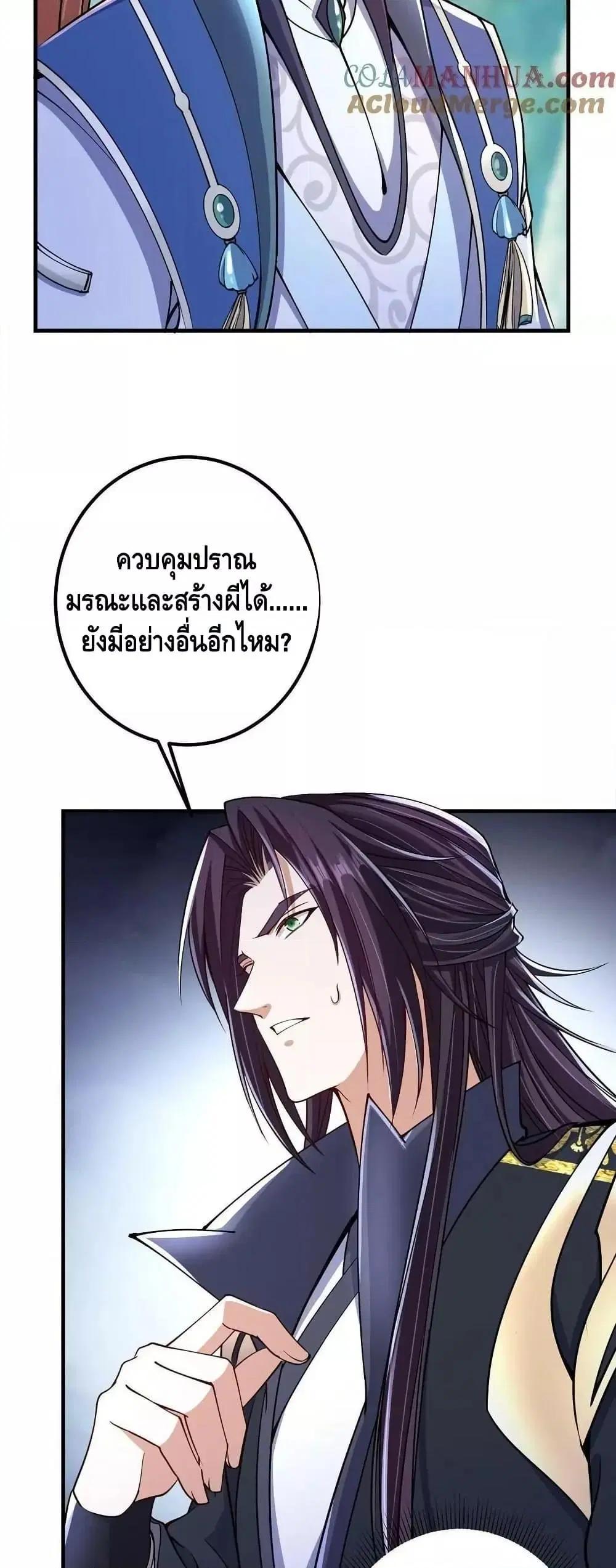 Keep A Low Profile ตอนที่ 192 หน้า 17