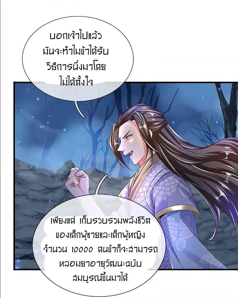 Sky Sword God ตอนที่ 299 หน้า 5