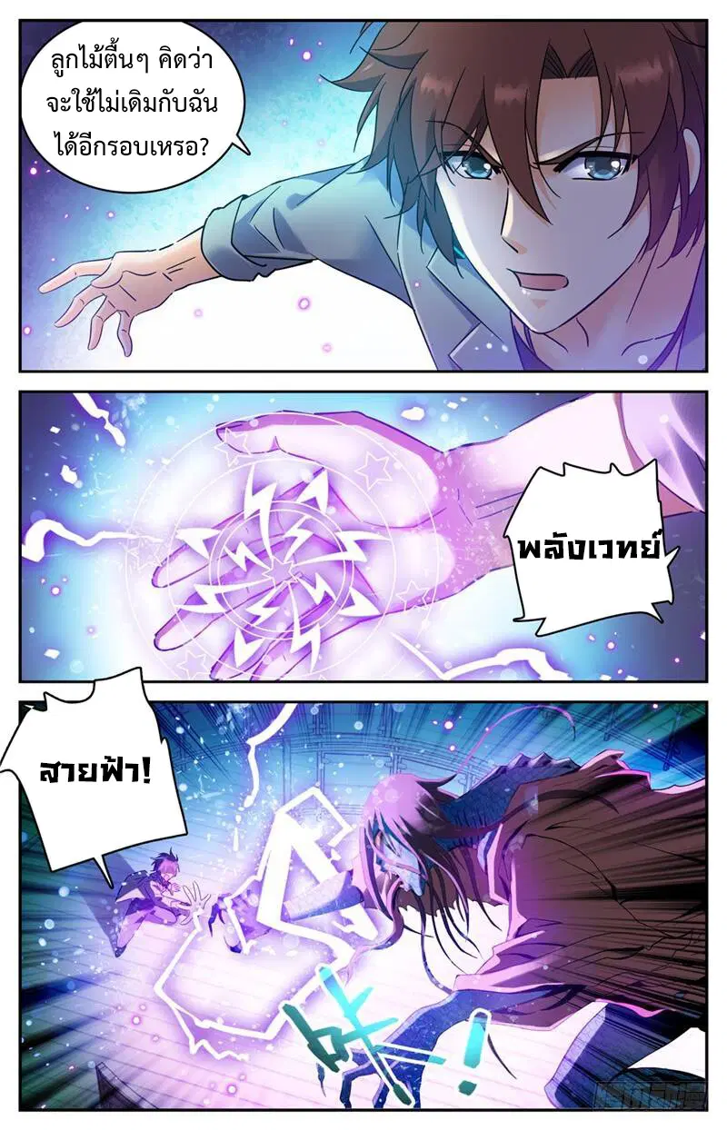 Versatile Mage ตอนที่ 173 หน้า 4