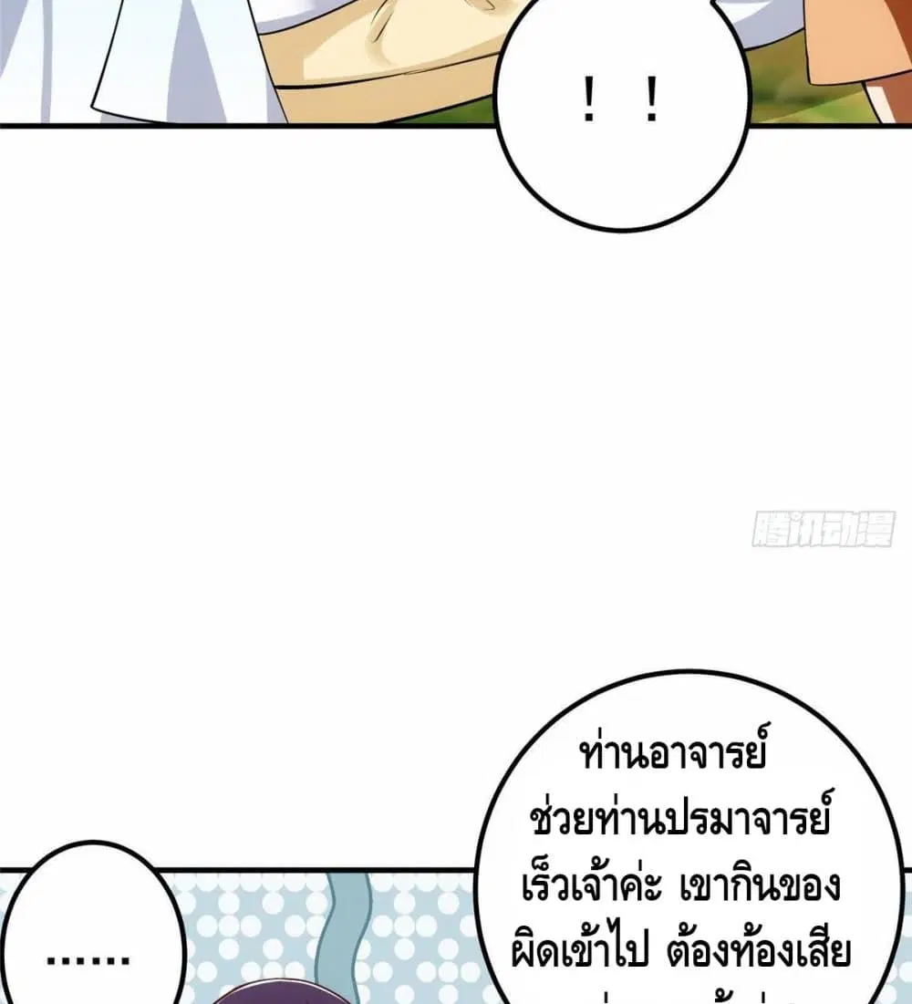 Keep A Low Profile ตอนที่ 6 หน้า 37