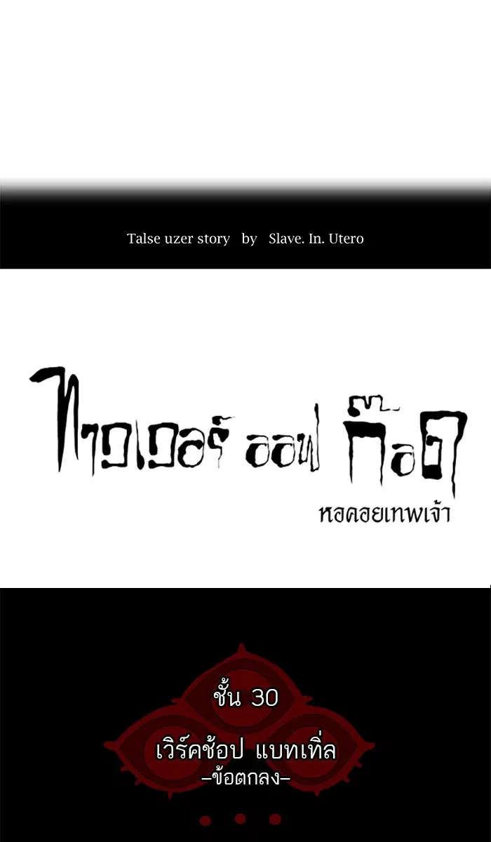 Tower of God ตอนที่ 184 หน้า 7