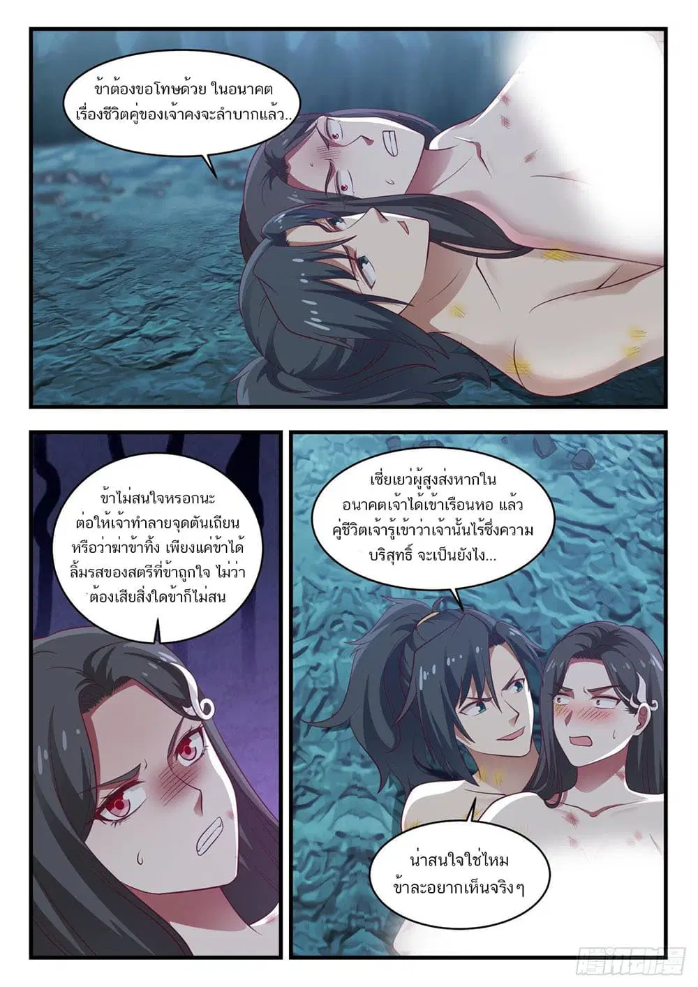 Martial Peak ตอนที่ 920 หน้า 11