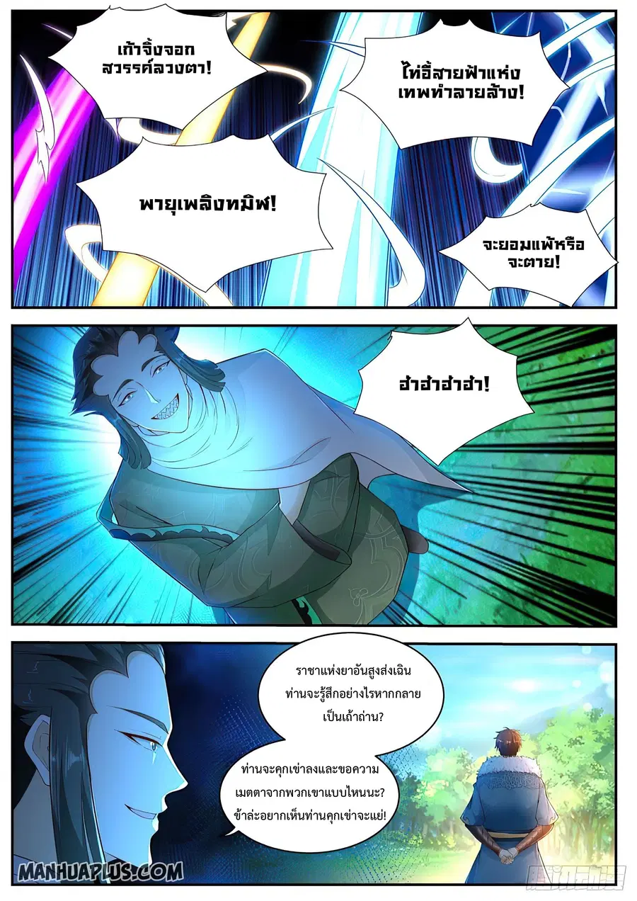 Rebirth Of The Urban Immortal Cultivator ตอนที่ 488 หน้า 7