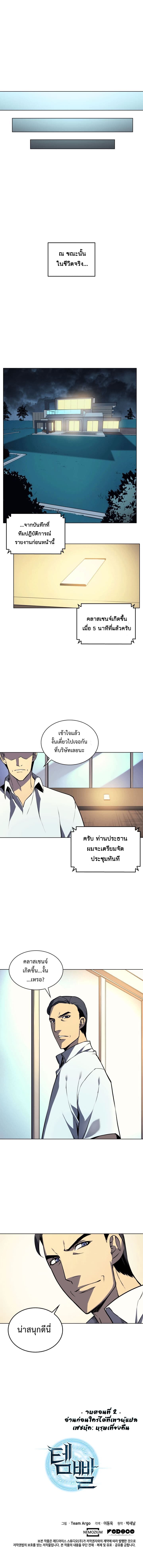 Overgeared จ้าวแห่งยุทธภัณฑ์ ตอนที่ 2 หน้า 12