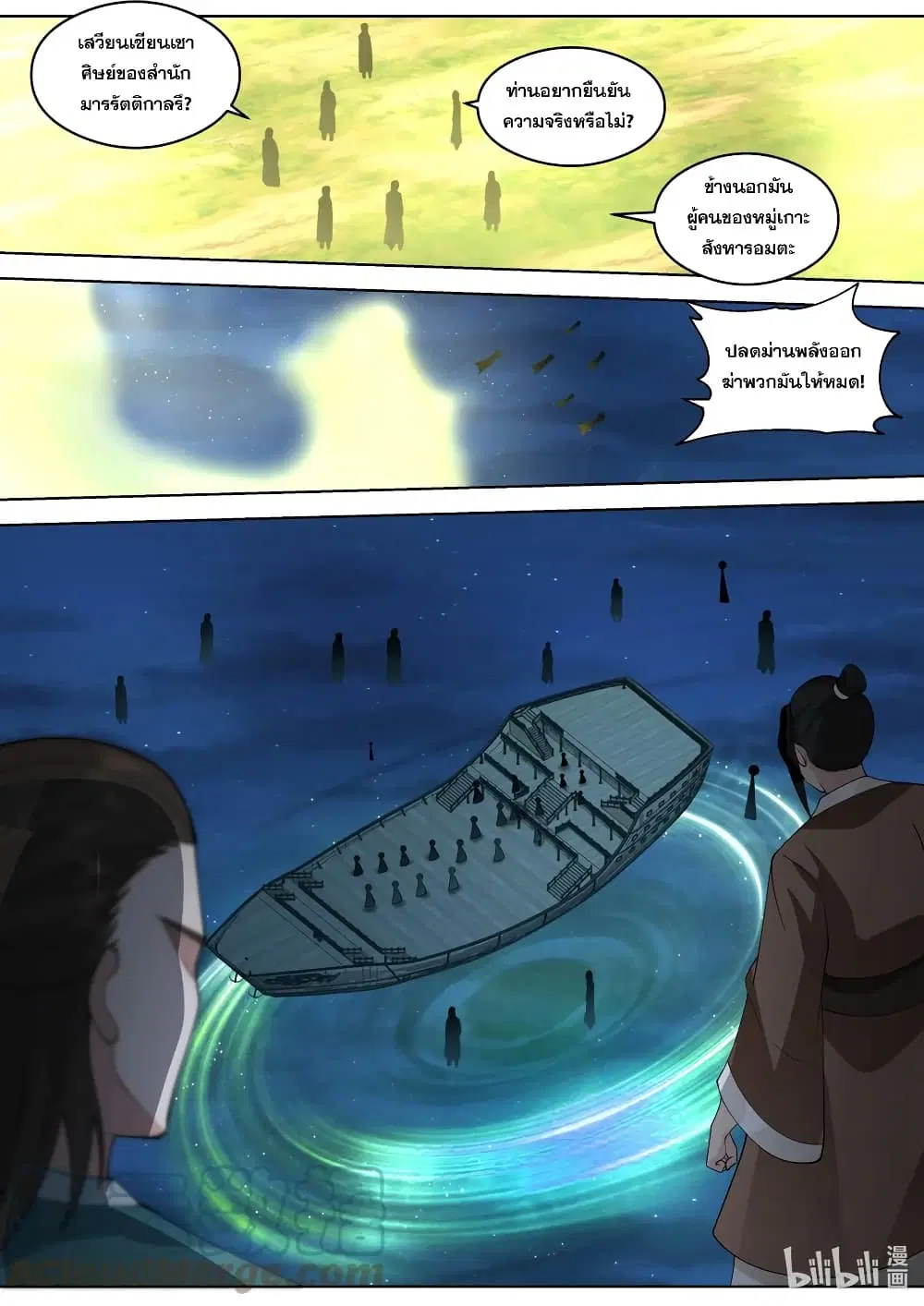 Martial God Asura ตอนที่ 517 หน้า 10