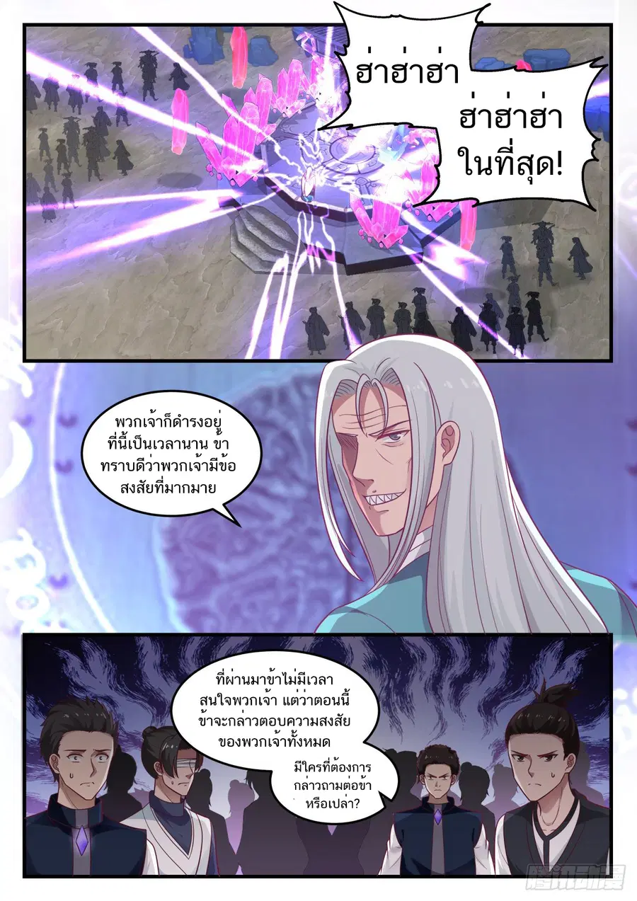 Martial Peak ตอนที่ 871 หน้า 9