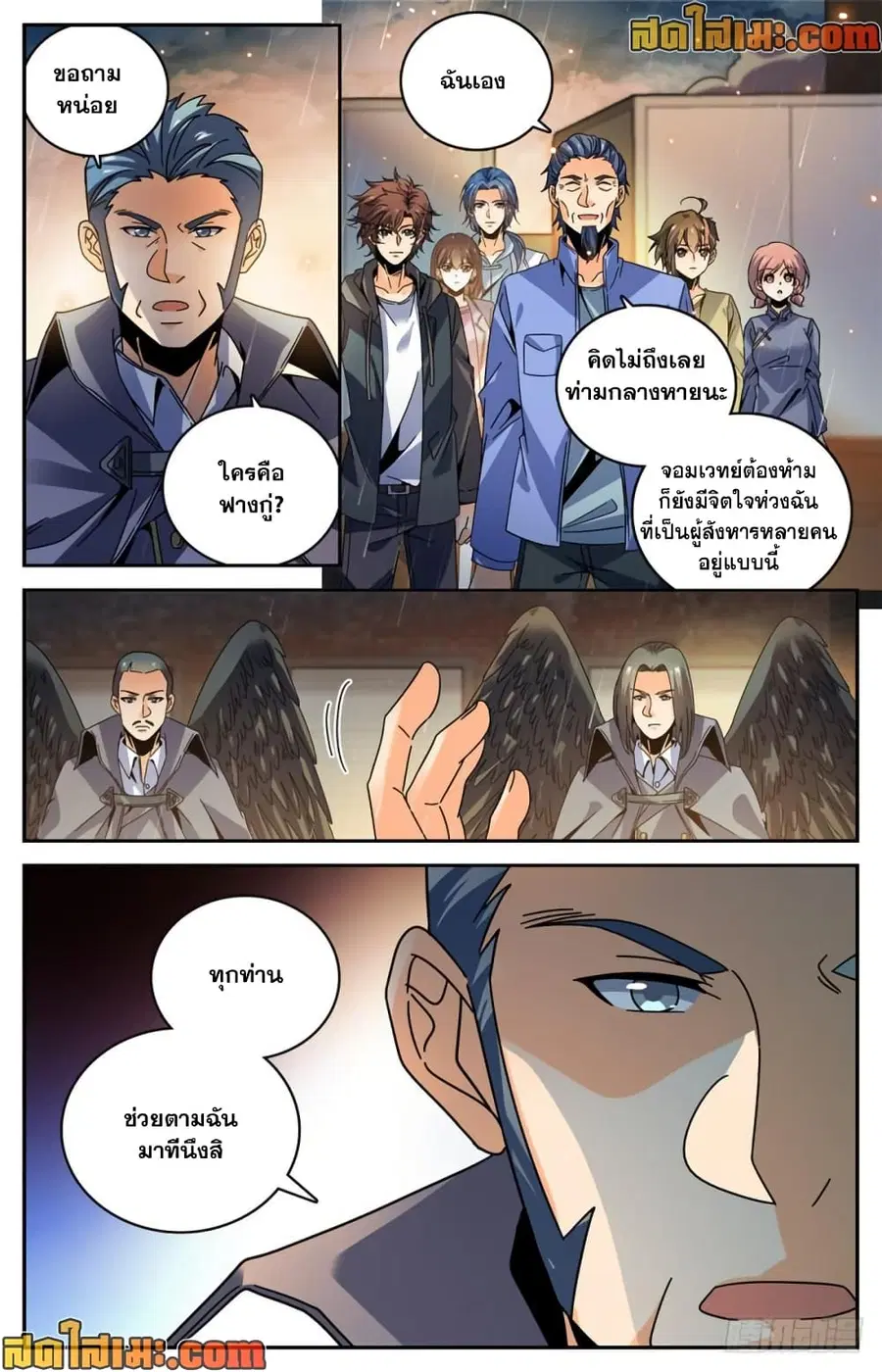 Versatile Mage ตอนที่ 426 หน้า 9