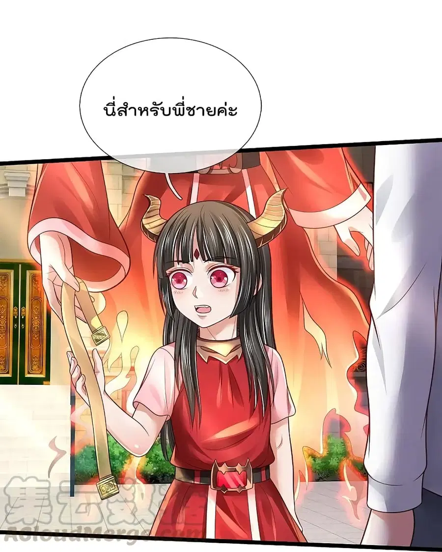 I’m the Great Immortal ตอนที่ 347 หน้า 14