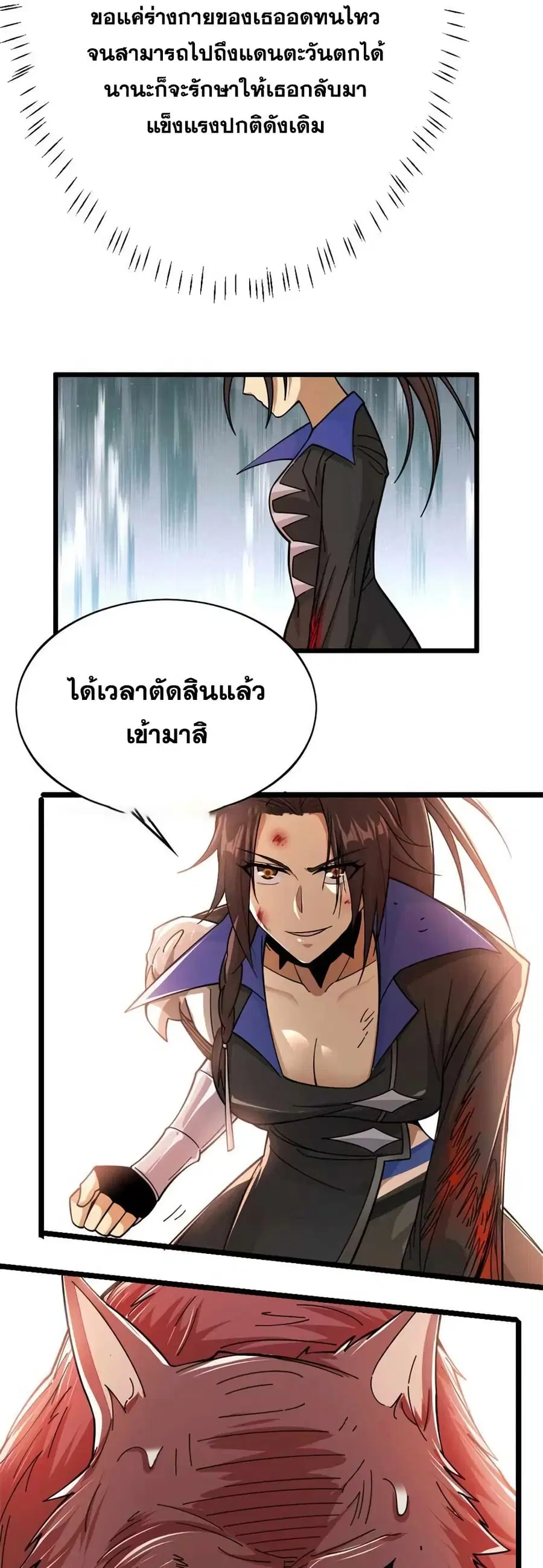 Release That Witch ตอนที่ 439.2 หน้า 20