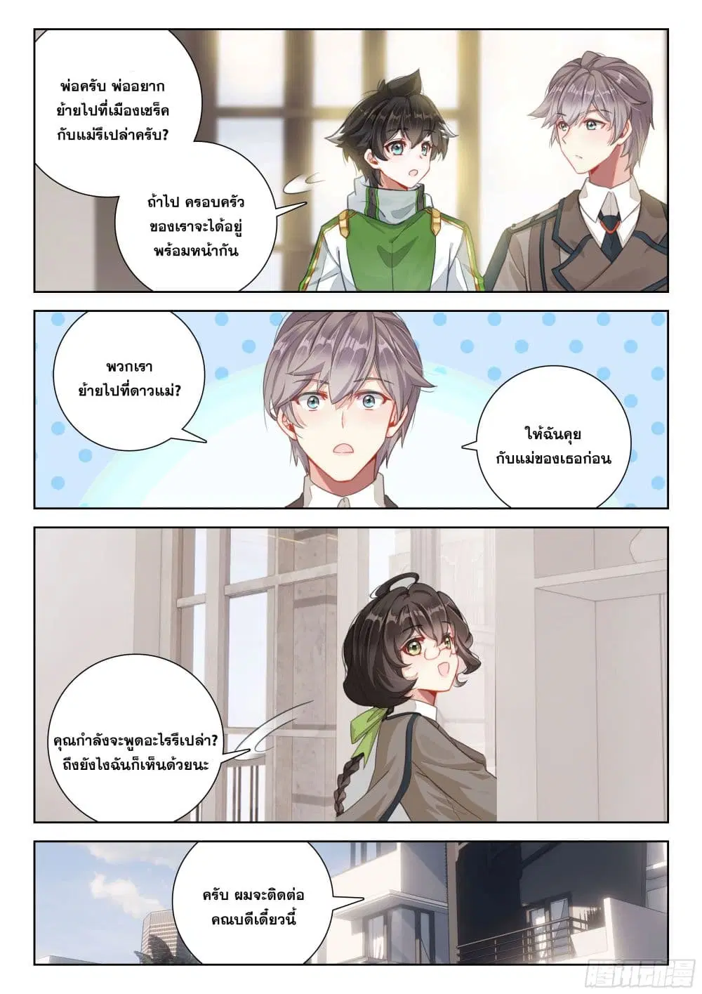Douluo Dalu IV: Zhongji Douluo ตอนที่ 396 หน้า 17