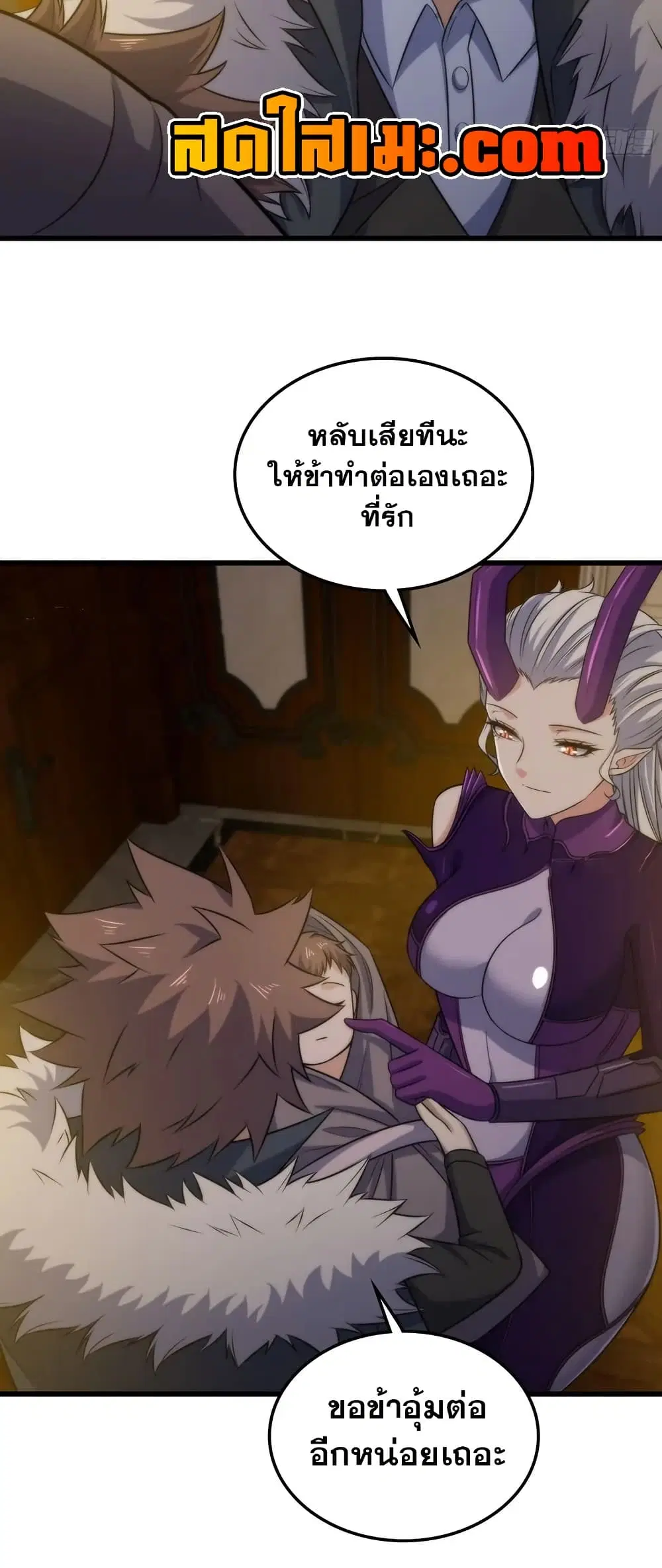 My Wife is a Demon Queen ตอนที่ 448 หน้า 8
