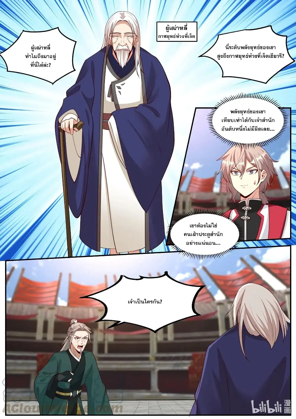 Martial God Asura ตอนที่ 215 หน้า 8