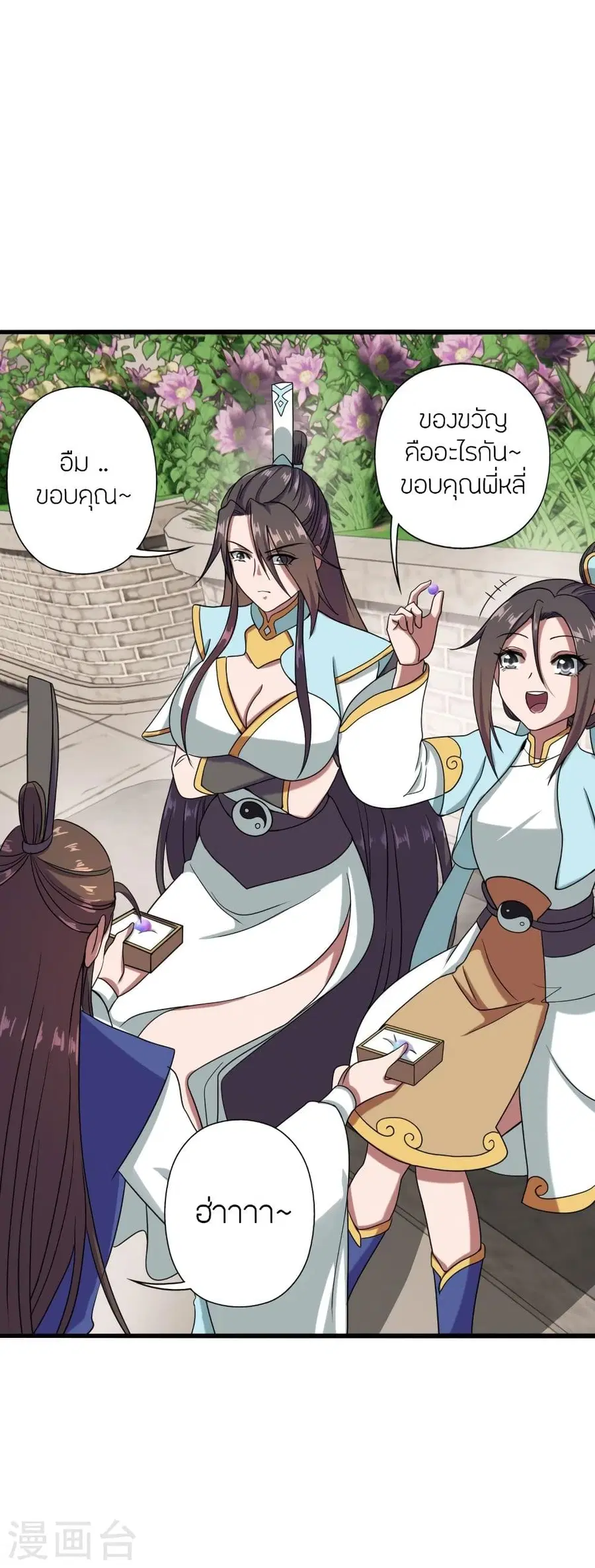Banished Disciple’s Counterattack ราชาอมตะผู้ถูกขับไล่ ตอนที่ 289 หน้า 17