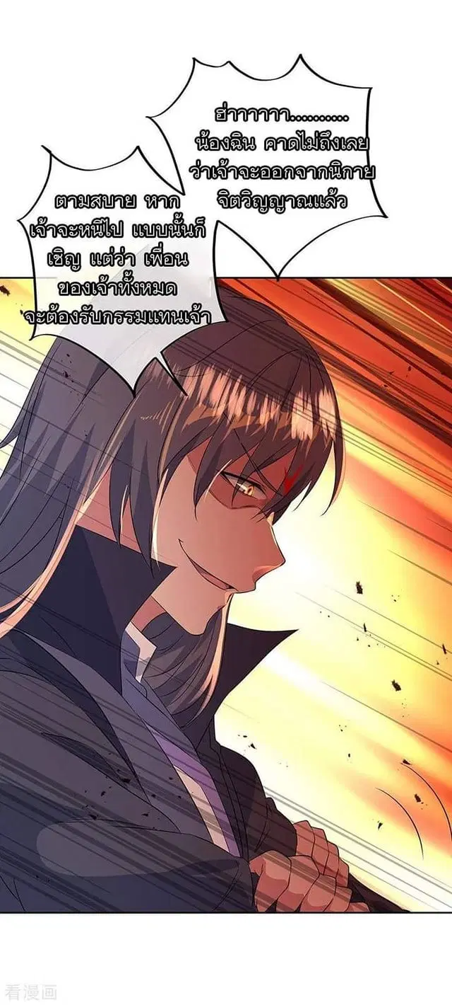 Peerless Battle Spirit ตอนที่ 232 หน้า 54
