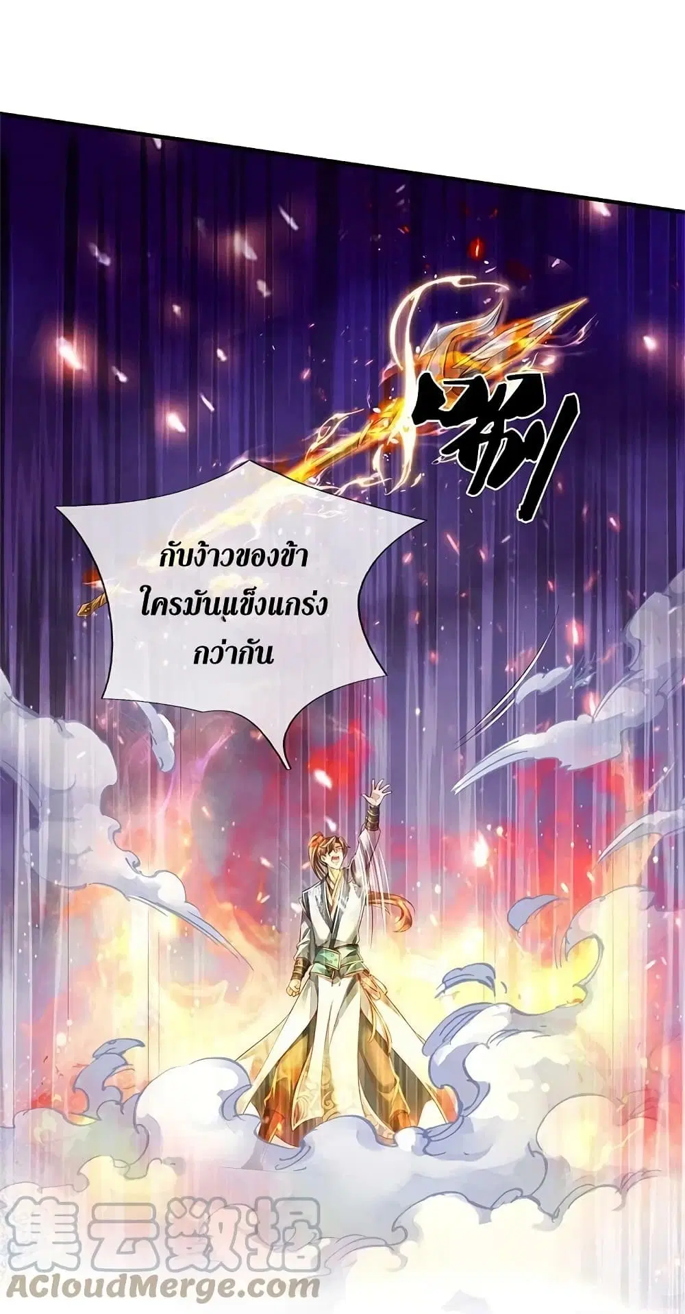 Sky Sword God ตอนที่ 608.1 หน้า 20