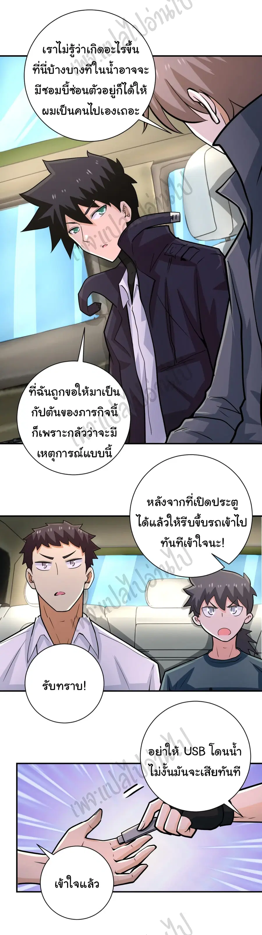 Apocalyptic Super System ตอนที่ 236 หน้า 26