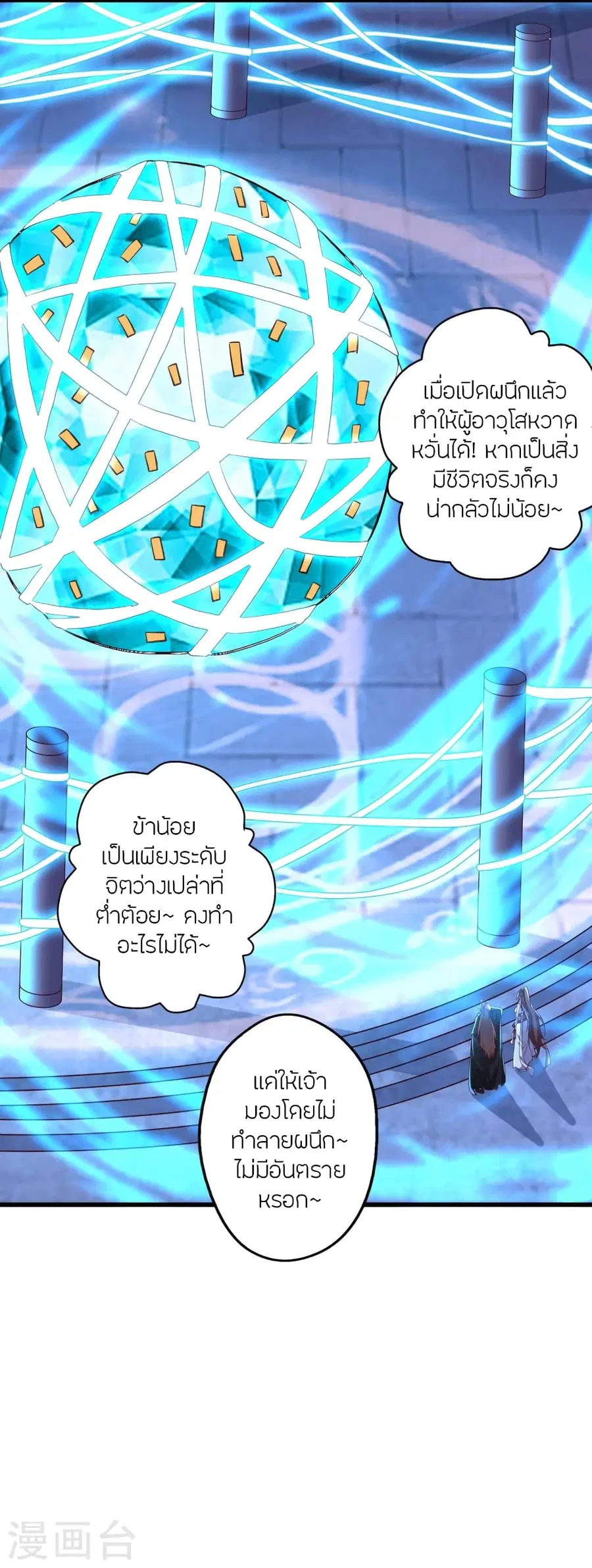 Banished Disciple’s Counterattack ราชาอมตะผู้ถูกขับไล่ ตอนที่ 353 หน้า 3
