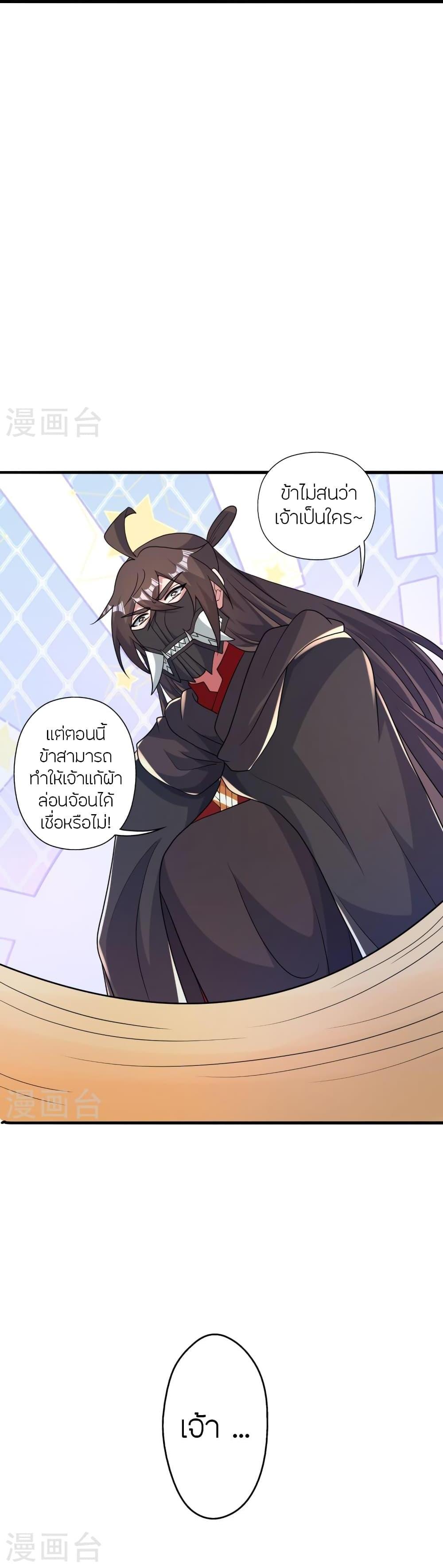 Banished Disciple’s Counterattack ราชาอมตะผู้ถูกขับไล่ ตอนที่ 396 หน้า 32