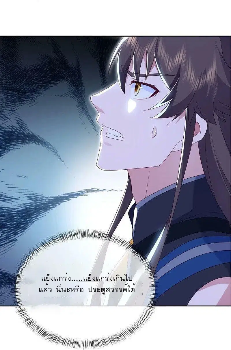 Peerless Battle Spirit ตอนที่ 536 หน้า 41
