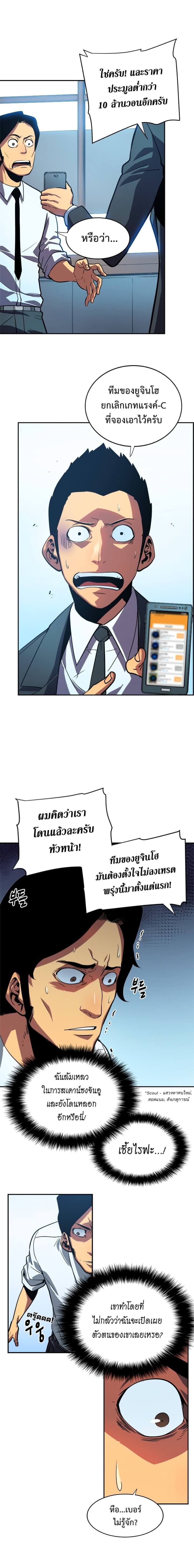 Solo Leveling โซโล่เลเวลลิ่ง ตอนที่ 37 หน้า 13