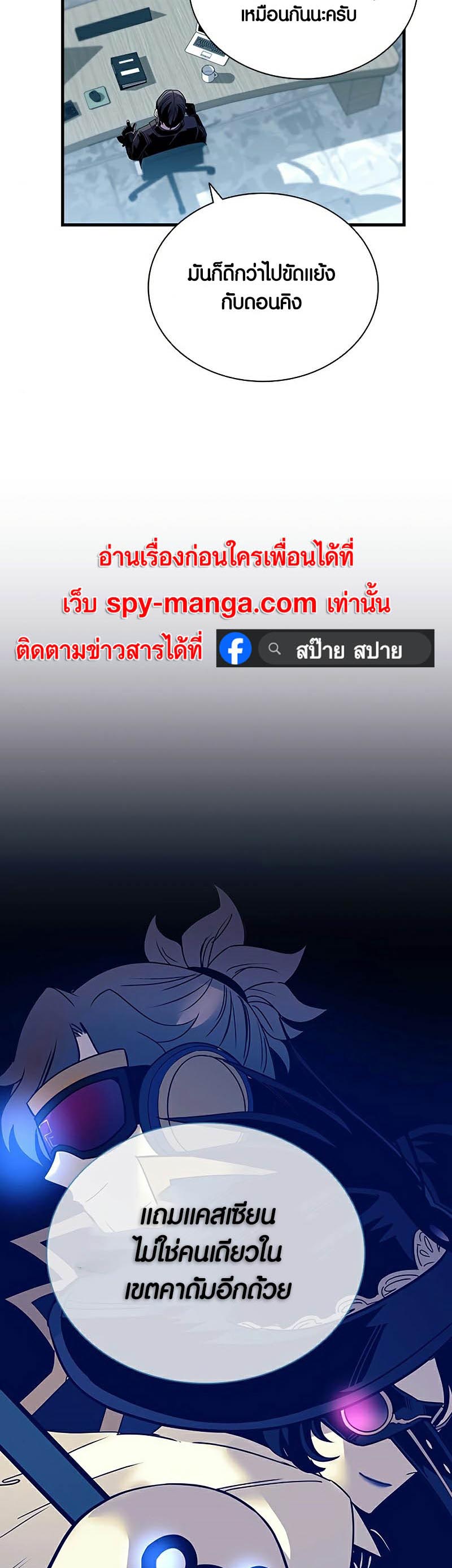 Villain to Kill ตอนที่ 120 หน้า 18