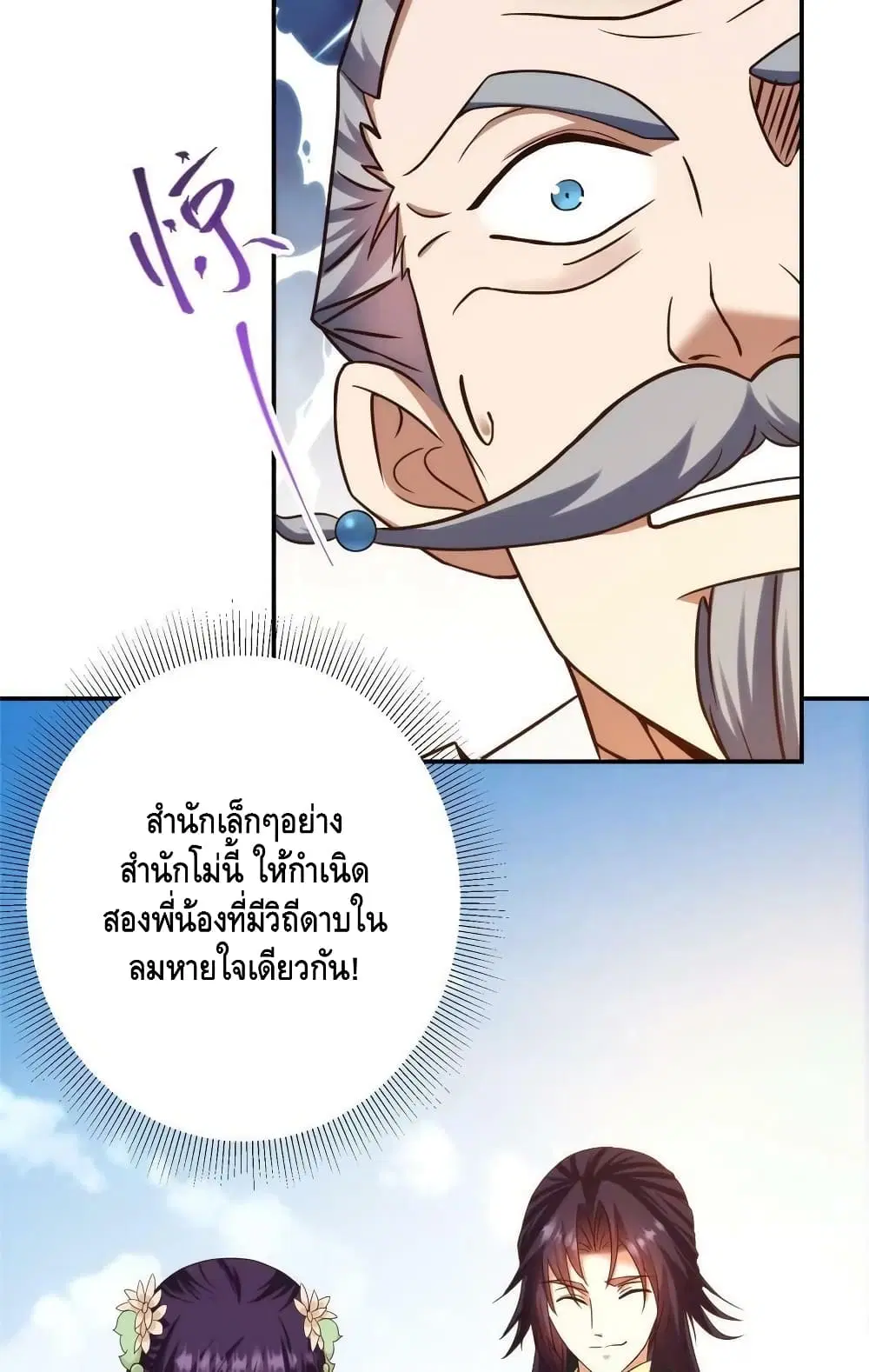 Keep A Low Profile ตอนที่ 138 หน้า 33