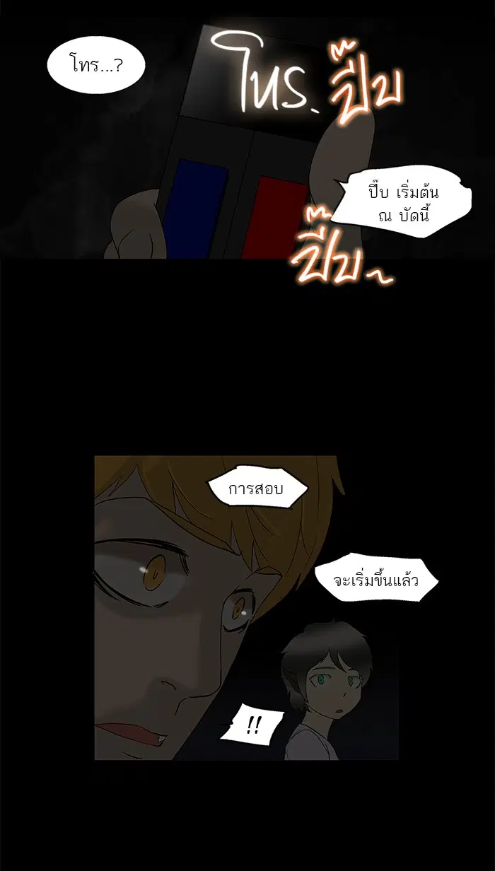 Tower of God ตอนที่ 90 หน้า 64