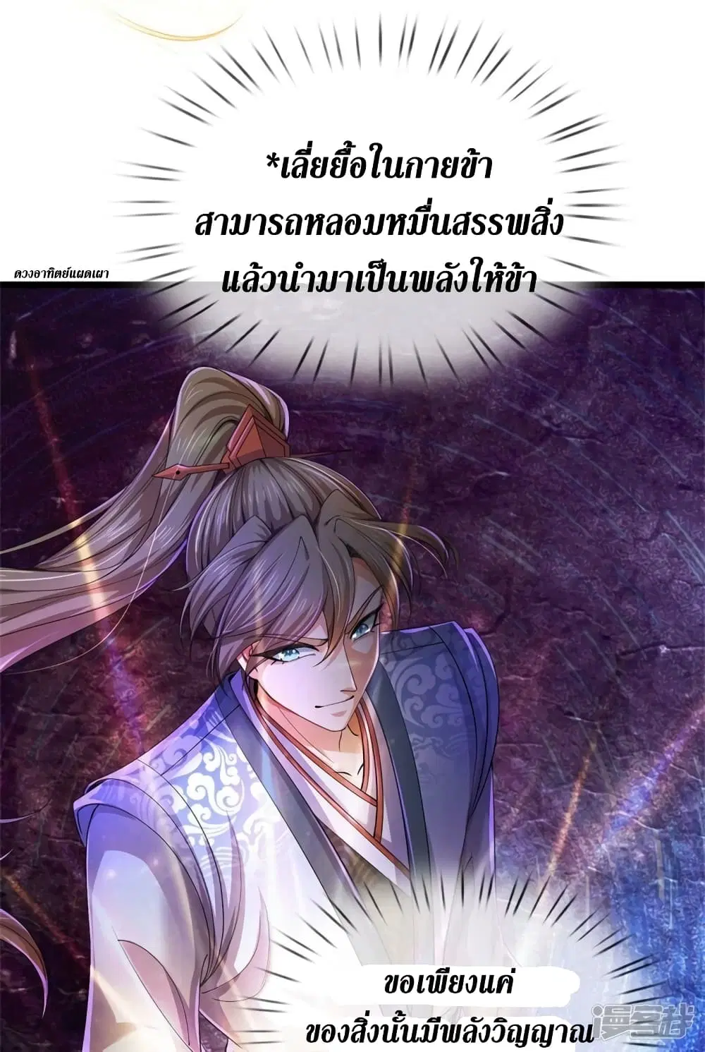 Sky Sword God ตอนที่ 549 หน้า 29