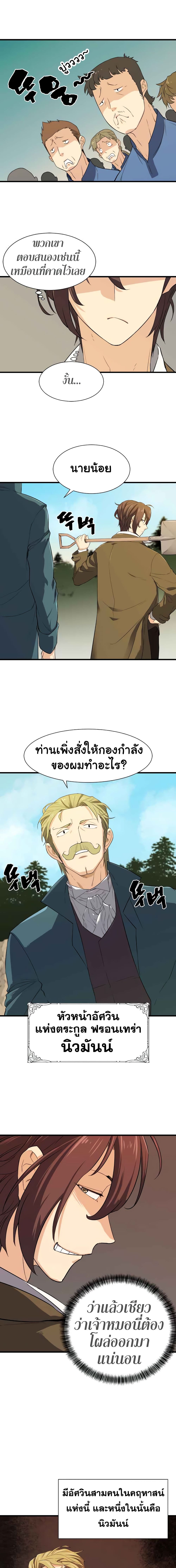 The World’s Best Engineer ยอดสถาปนิกผู้พิทักษ์อาณาจักร ตอนที่ 4 หน้า 14