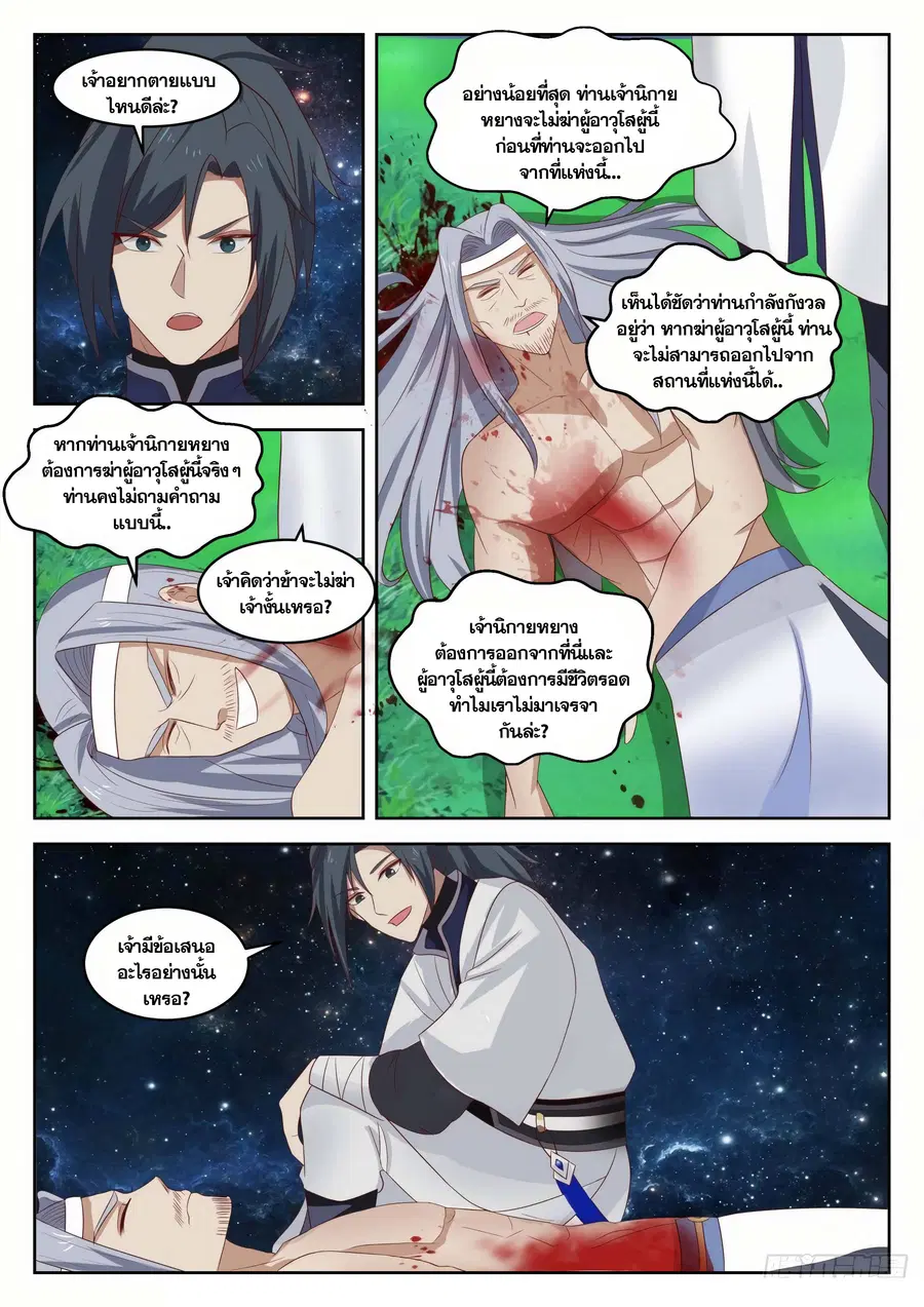 Martial Peak ตอนที่ 1355 หน้า 6