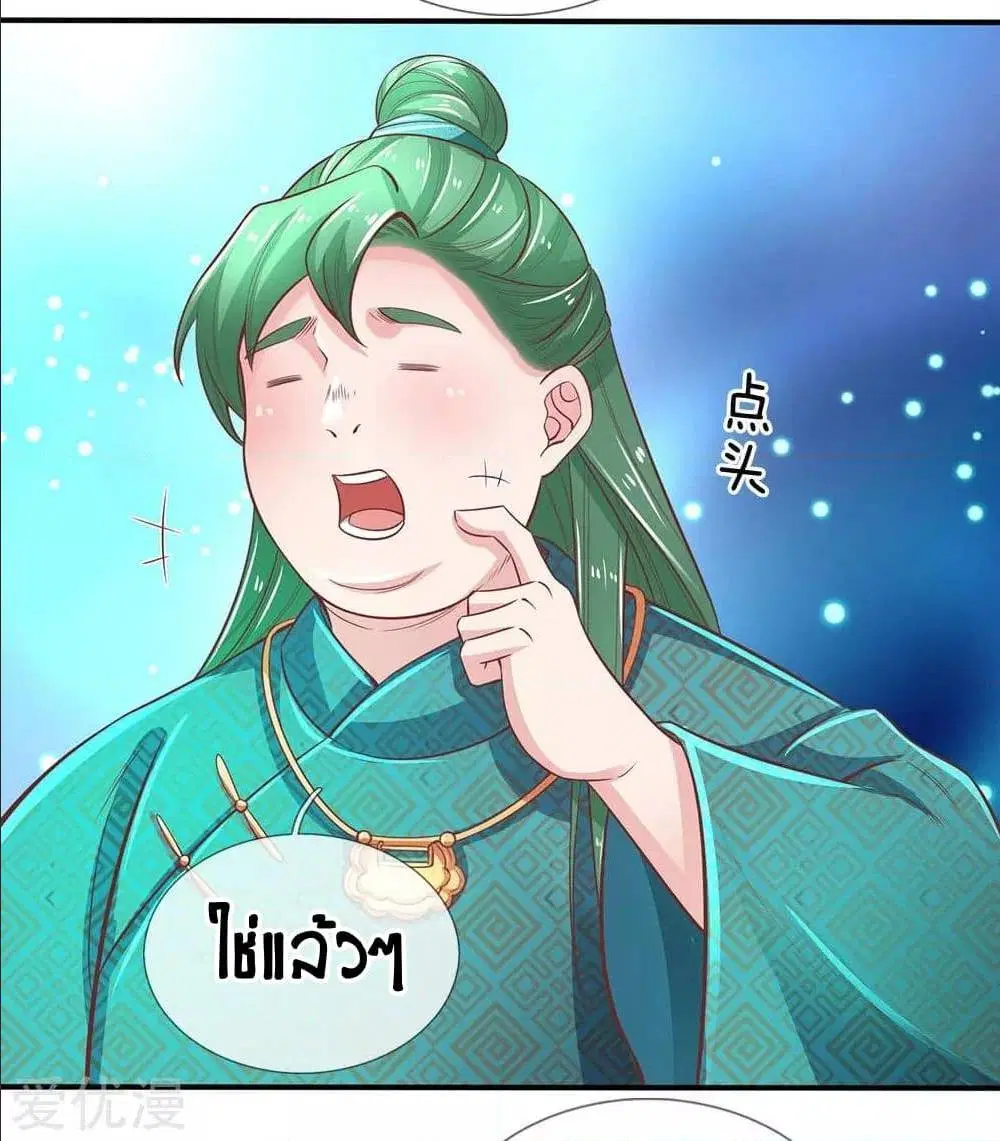 Sky Sword God ตอนที่ 313 หน้า 8