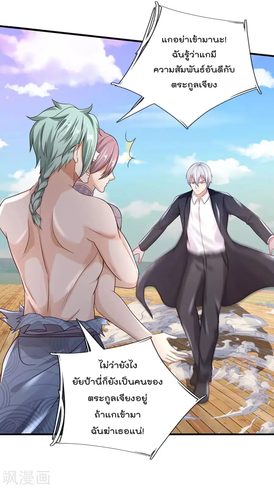 I’m the Great Immortal ตอนที่ 297 หน้า 29