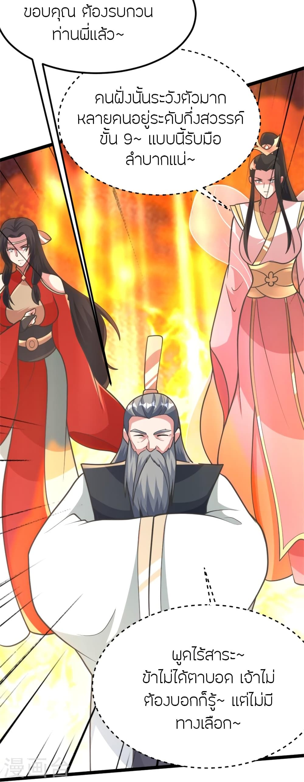 Banished Disciple’s Counterattack ราชาอมตะผู้ถูกขับไล่ ตอนที่ 418 หน้า 7