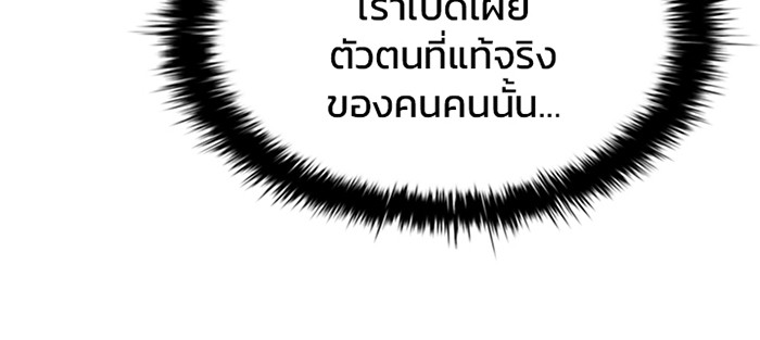 Villain to Kill ตอนที่ 43 หน้า 12