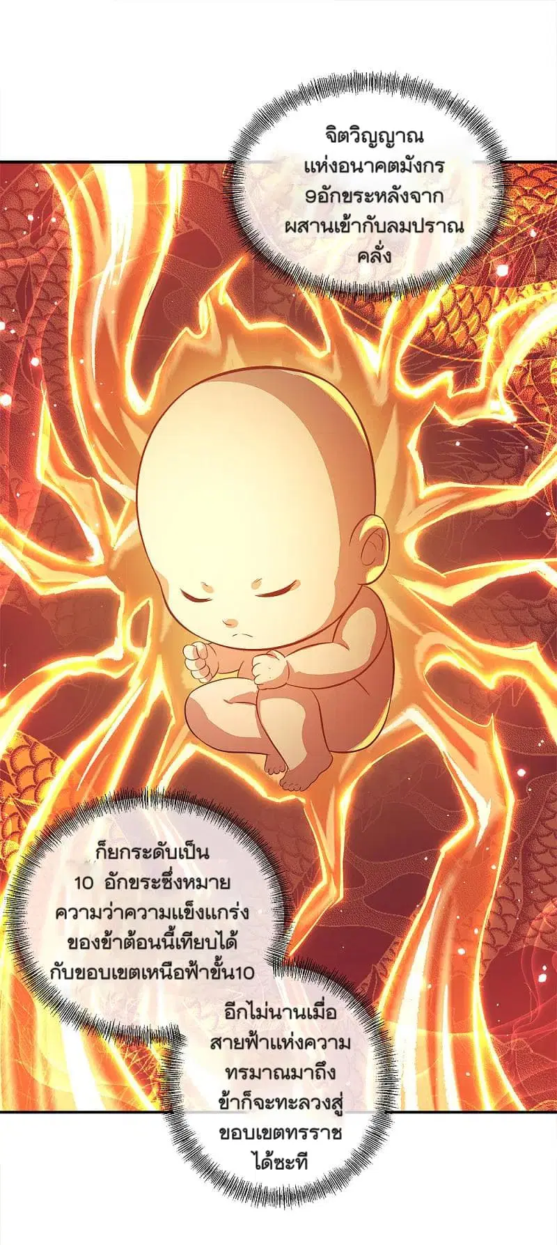 Peerless Battle Spirit ตอนที่ 302 หน้า 2