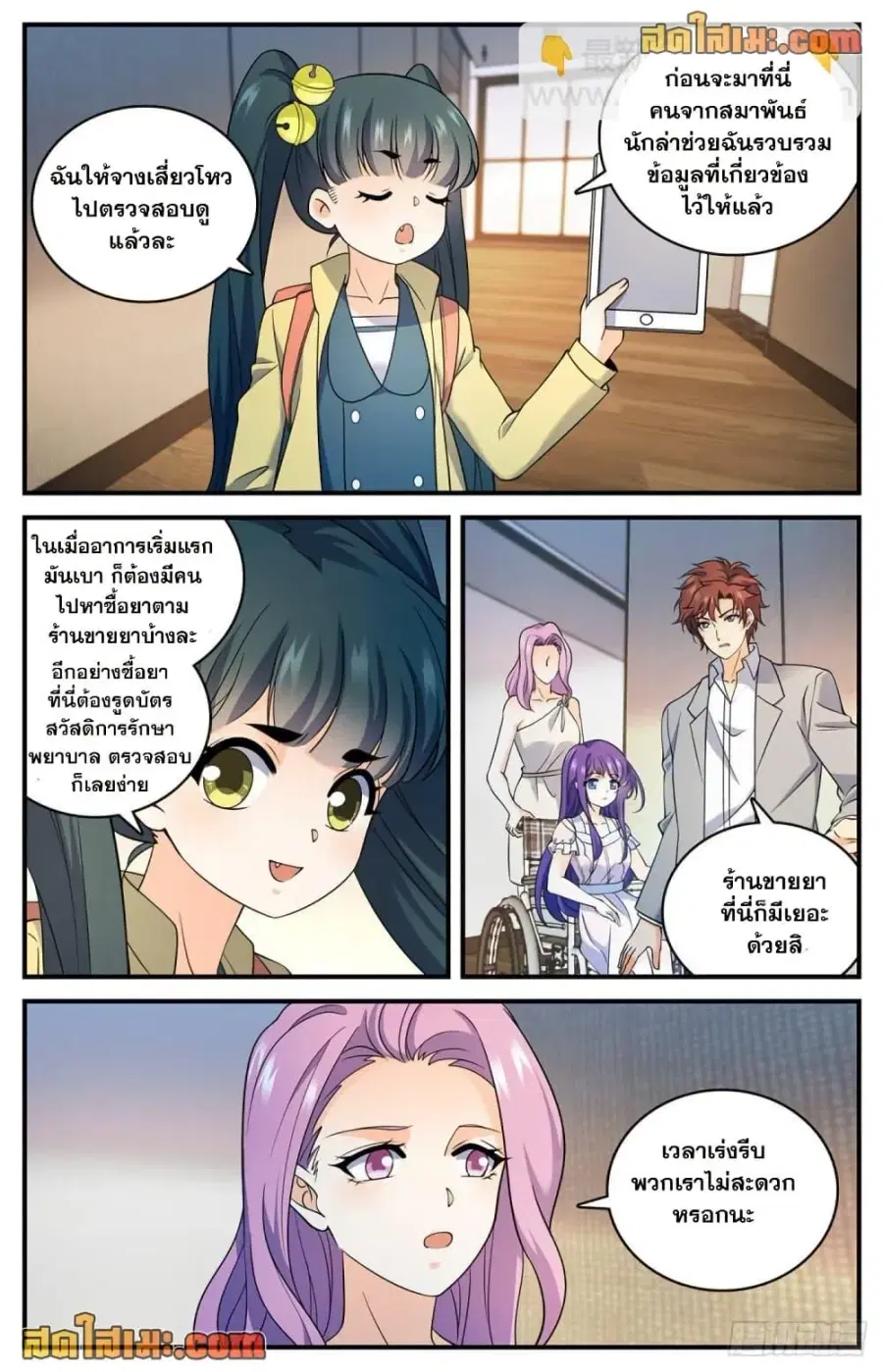Versatile Mage ตอนที่ 690 หน้า 6