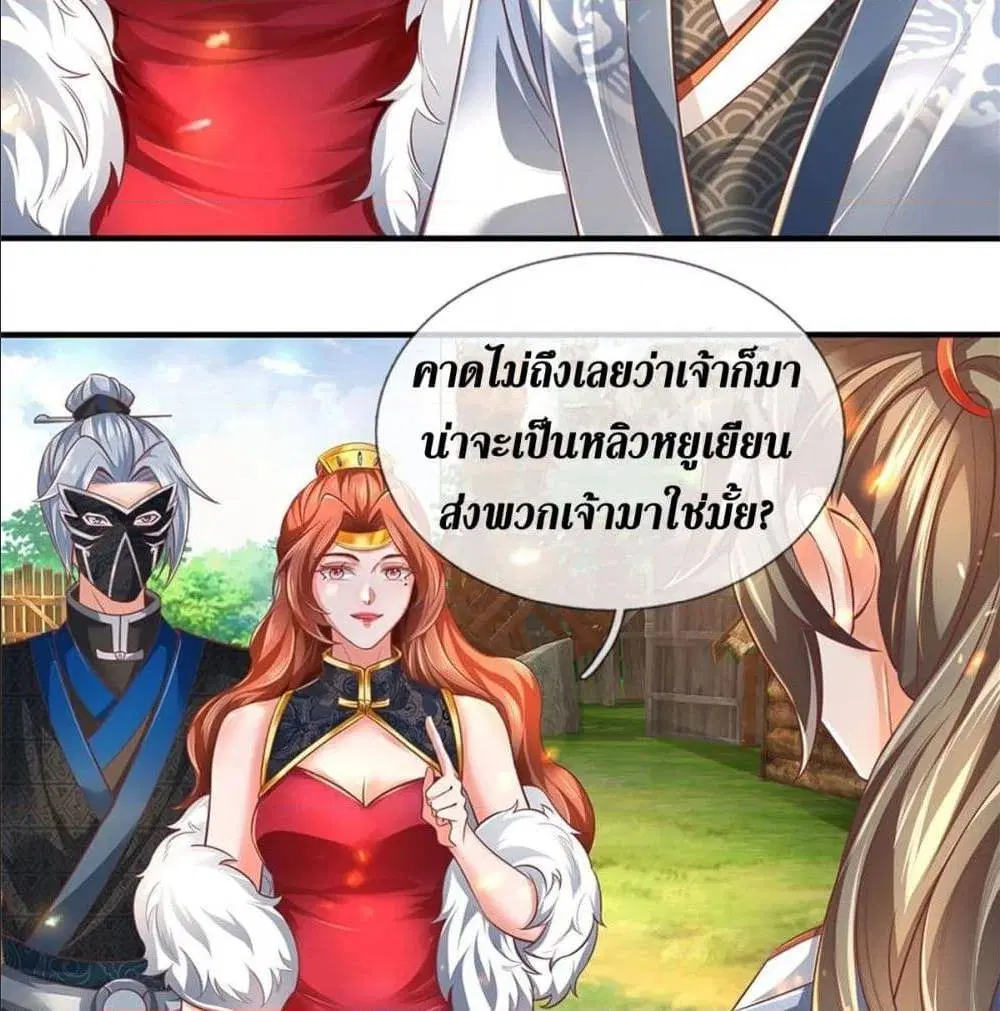 Sky Sword God ตอนที่ 324 หน้า 29