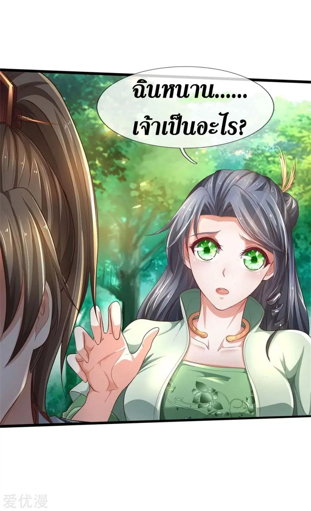 Sky Sword God ตอนที่ 341 หน้า 13