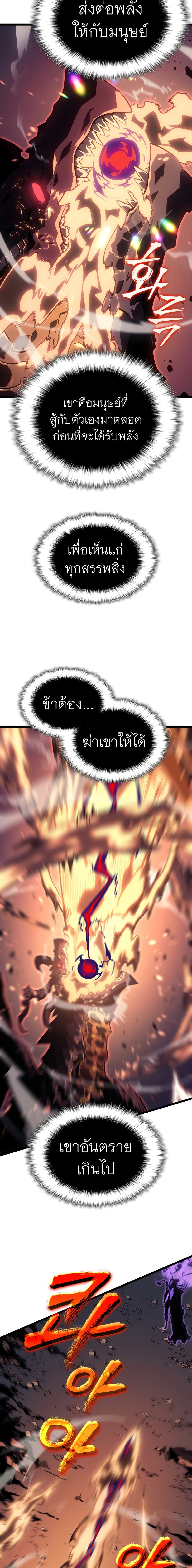 Solo Leveling โซโล่เลเวลลิ่ง ตอนที่ 175 หน้า 22