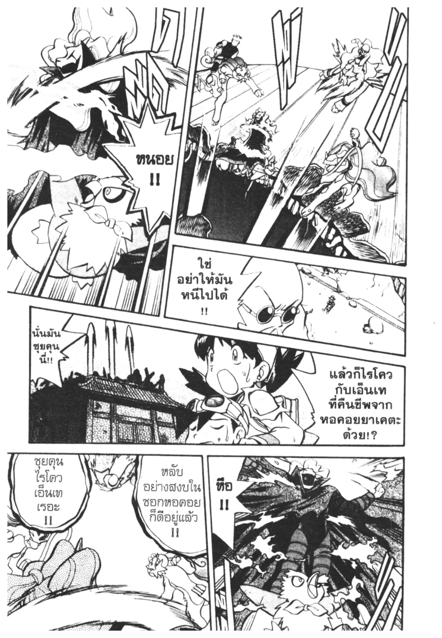 Pokémon ตอนที่ 170 หน้า 4