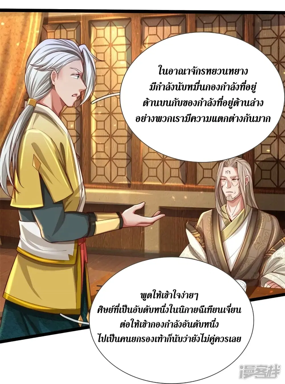 Sky Sword God ตอนที่ 532 หน้า 19